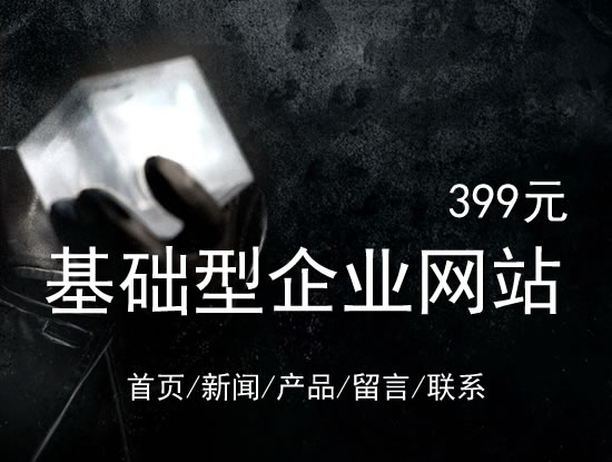 洛阳市网站建设网站设计最低价399元 岛内建站dnnic.cn